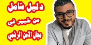 نصائح لتعزيز حماية هاتف أندرويد من الاختراق والتجسس