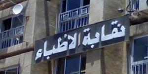 الأطباء: فحص شهادات المتقدمين لكليات الطب للتأكد من دراسة المواد العلمية