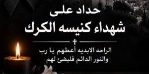 الروم الأرثوذكس بالقدس تنعى شهداء كنيسة الأردن: حادث إرهابى يهدف لإثارة الفتنة :اليوم السابع