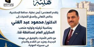 محافظ الإسكندرية يهنئ محمود عبد الغني لتوليه سكرتير عام قنا