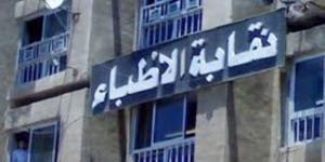أمين صندوق الأطباء: 139.4 مليون جنيه فائض ونمو الاستثمارات بنسبة 35% خلال 2025