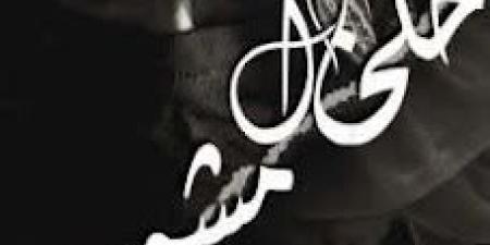 رواية خلخال مشوه الفصل الواحد والاربعون 41 بقلم زمرده