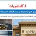 حبس زوج 30 يومًا لامتناعه عن سداد نفقات أبنائه