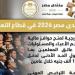 التعليم تنشر توصيات المنتدى.. رفع الحد الأدنى للمعلمين لـ15 ألف جنيه خلال عامين :اليوم السابع