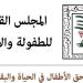 «القومي للطفولة» يتدخل لحماية طفلة تزوجت عرفيا من رجل عمره 41 عاما بالدقهلية
