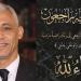 محافظ أسوان ينعى محمد عبد العزيز حنتوشة القائم بأعمال مدير إدارة إدفو التعليمية :اليوم السابع