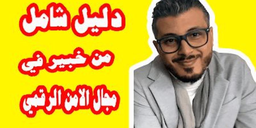 نصائح لتعزيز حماية هاتف أندرويد من الاختراق والتجسس