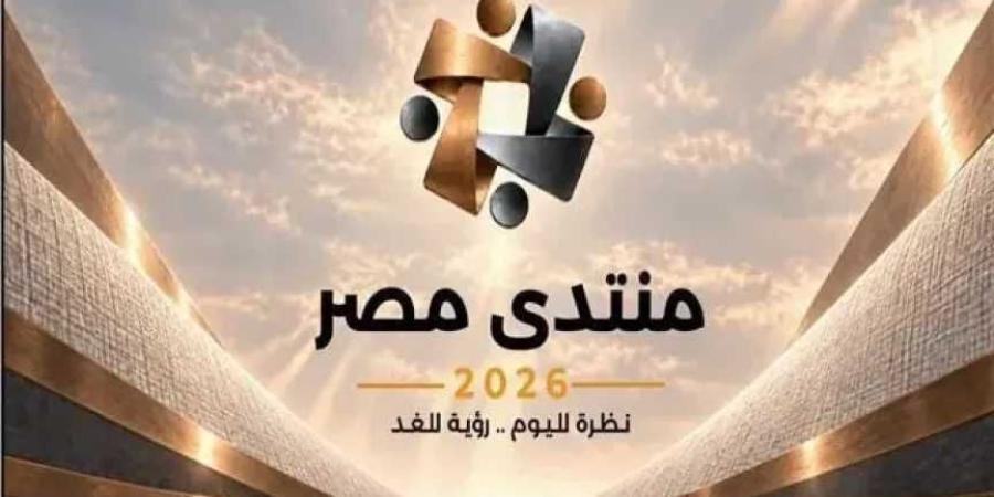 أحمد الريان: منتدى مصر 2026 يجسد رؤية الرئيس السيسي لبناء دولة قوية.. والحوار يتحول إلى قرارات تصنع المستقبل