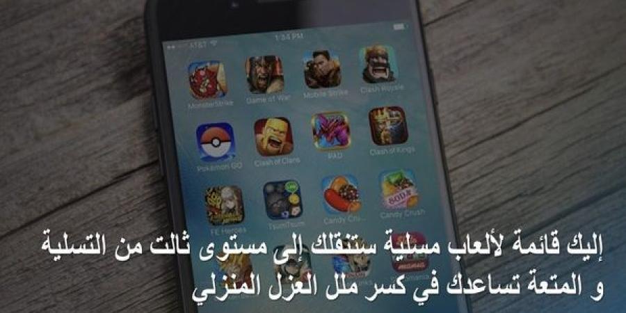 إليك قائمة لألعاب مسلية التي ستساعدك في كسر ملل العزل المنزلي