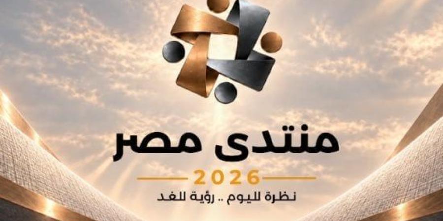 مرسي: مخرجات منتدى مصر 2026 تُعزز الخدمات والحماية الاجتماعية
