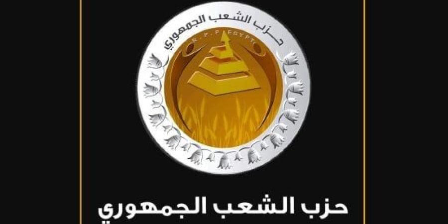 "الشعب الجمهوري" يرحب بمخرجات منتدى مصر 2026 ويؤكد أهمية ترجمتها لنتائج ملموسة :اليوم السابع