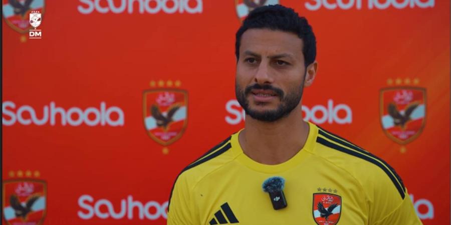 الشناوي: الأهلي يواجه صعوبة في مواجهات إفريقيا.. وهدفنا التأهل