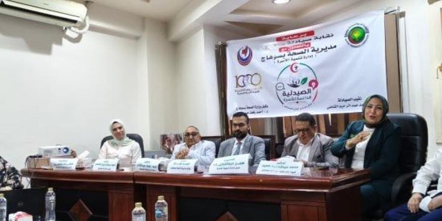 مديرية الصحة بسوهاج ونقابة الصيادلة تطلقان مبادرة «اسأل واستشير للرأي المستنير» :اليوم السابع