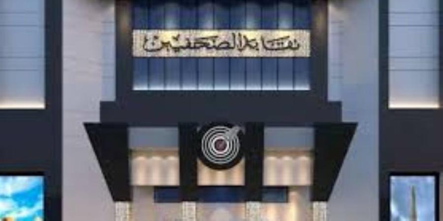 فتح باب التقدم لمنحة محمد حسنين هيكل لصحافة البيانات بنقابة الصحفيين